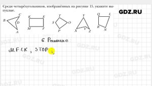 № 6 - Геометрия 8 класс Мерзляк