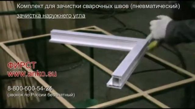 3 5  ВИДЕО   Пневматические зачистные   Лицевой, наружний, внутренний