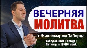 ВЕЧЕРНЯЯ МОЛИТВА ДЛЯ ХОРОШЕГО СНА | 01.04.2024
