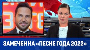 Александр Ревва не смог влиться в компанию звезд на «Песне года»