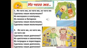 "Из чего же, из чего же.." (Слова Я. Халецкого Музыка Ю. Чичкова)