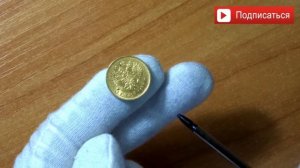 Обзор и стоимость 5 рублей 1899