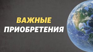 Олег Ширёв / Важные приобретения  / «Слово жизни» Бутово / 18 июля 2021