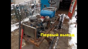 Самодельный трактор.Процесс сборки.ПЕРВЫЙ ВЫЕЗД.#62