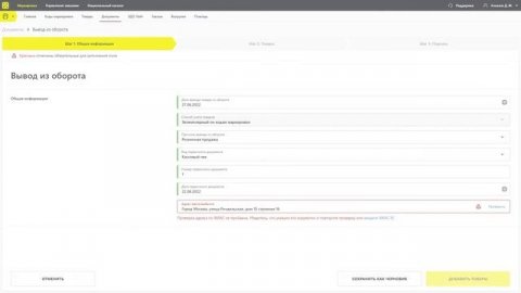 Вывод товаров из оборота. Товарная группа мех