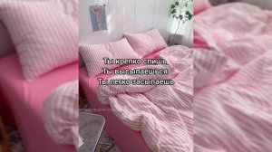 Саблиминал на сон #сон #саблиминал #аффирмации