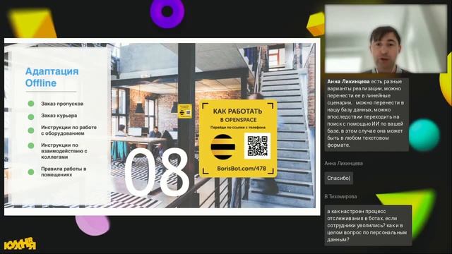 Настройка ПОЛЕЗНОГО чат бота помощника по адаптации смотреть онлайн