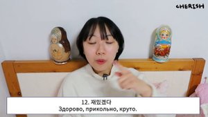 4 день -Учим с Чериш 200 необходимых корейских выражений 한국어 200문장 외우고 왕초보 탈출하기 4
