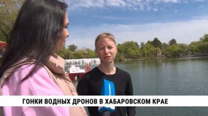 Гонки водных дронов в Хабаровском крае