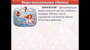 Музыкальные образы