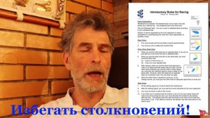 Маленькие правила парусных гонок