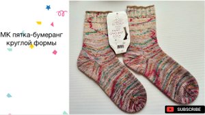 МК Пятка-бумеранг круглой формы/первое впечатление о пряже Laines du Nord “Paint Gradient Sock”