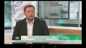 Алексей Лазарев о церковной помощи наркозависимым. Деловое утро НТВ. Эфир от 26 июня 2017г.