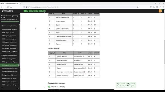 «Ответы на вопросы» Интерактивный тренажер по SQL. Степик Stepik. смотреть онлайн