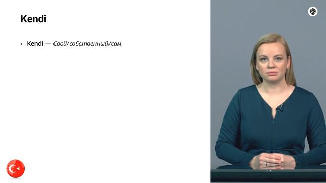 ИЗАФЕТ I KENDİ - ТУРЕЦКИЙ ЯЗЫК ОНЛАЙН - УРОКИ И ГРАММАТИКА ТУРЕЦКОГО ЯЗЫКА ДЛЯ НАЧИНАЮЩИХ С НУЛЯ