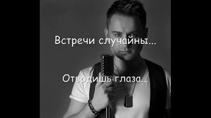 Алексей Хлестов - "Ты больше не моя"