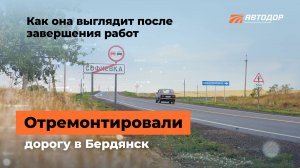 Восстановление дорог в Запорожской области