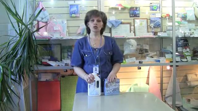 Гель для стирки и Стиральный порошок "Снежный барс" смотреть онлайн