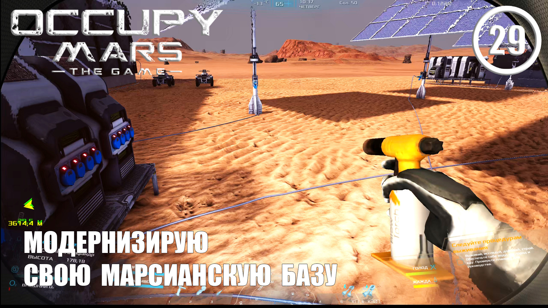 Модернизирую свою Марсианскую базу ► Occupy Mars #29 Оккупация Марса