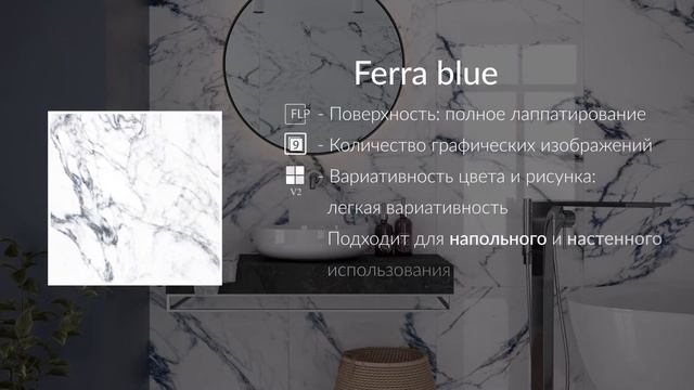 Коллекция Ferra