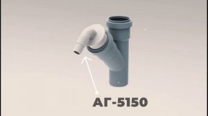 Подключение слива стиральной или посудомоечной машины в канализацию д.50 с помощью адаптера АГ-5150