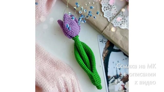 МК по вязанию амигуруми Мартовский Привет крючком. Автор: Евгения Косолапова