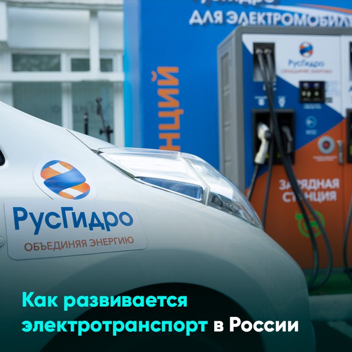Как развивается электротранспорт в России