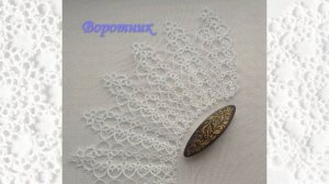 Воротник, плетём вместе