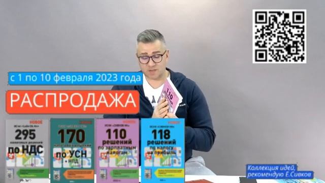 Забудьте о налогах, покупайте справочники Распродажа со скидкой 70% справочники по НДС, НДФЛ, НП смотреть онлайн