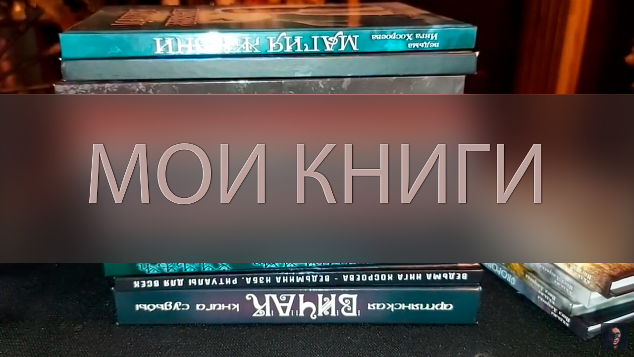 Книги Инги Хосроевой Купить Цена