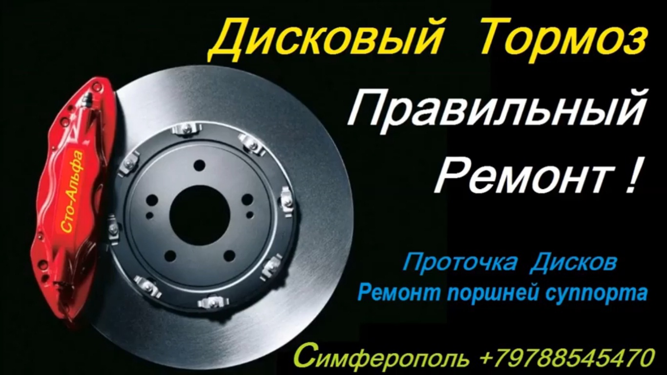 Ремонт дисковых тормозов - Проточка дисков , ремонт суппортов и направляющих . смотреть онлайн