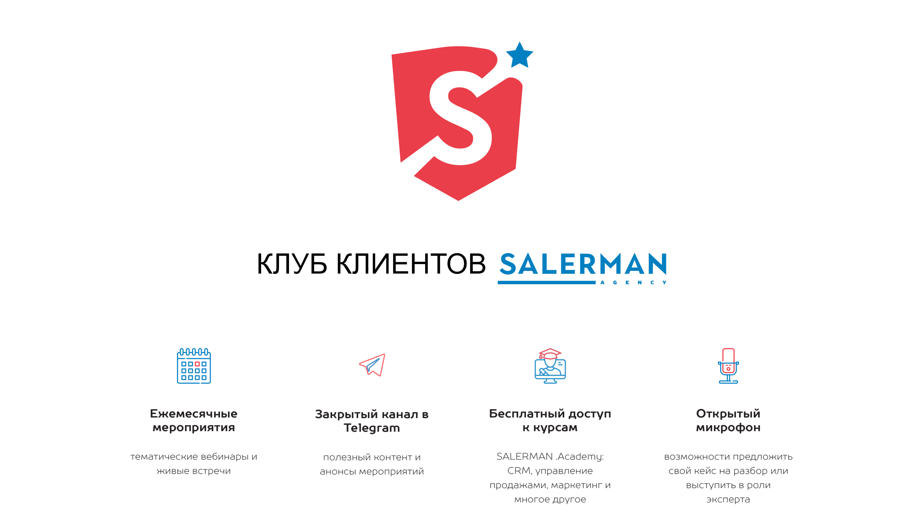 04. Автоматические цифровые касания из CRM / Клуб клиентов SALERMAN / Вебинар от 27.04.2023