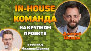 Как не погибнуть IN-HOUSE команде на крупном проекте - как работать с семантикой