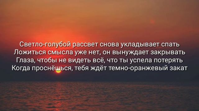 Папин Олимпос - Темно-Оранжевый Закат [ТЕКСТ] смотреть онлайн
