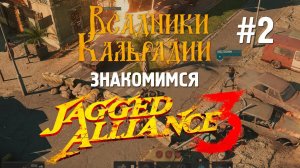 В дополнение к обзору. Недостатки Jagged Alliance 3