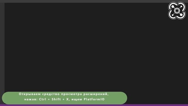 Установка PlatformIO в VS Code