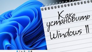 Включение TPM и установка Windows 11 на материнcких платах GIGABYTE AORUS!