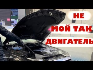 О мойке двигателя автомобиля.