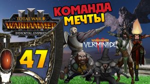 Гномы прохождение Total War Warhammer 3 за Громбриндала - #47