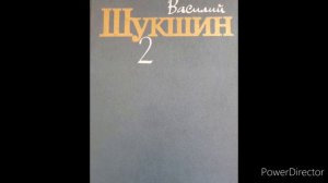 Василий Шукшин Как я понимаю рассказ. Аудиокнига.