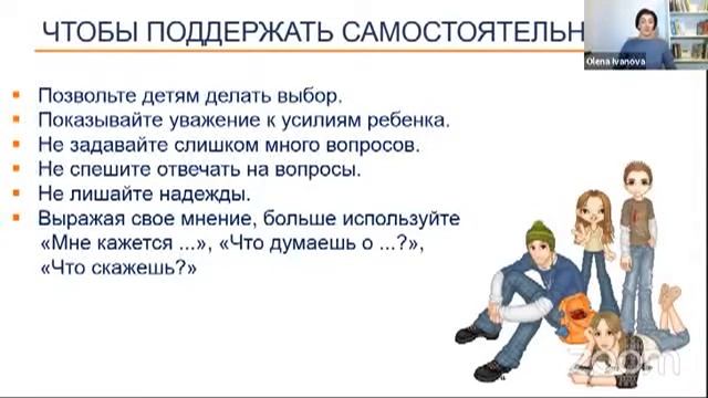 «Самостоятельность подростка» с Еленой Ивановой смотреть онлайн