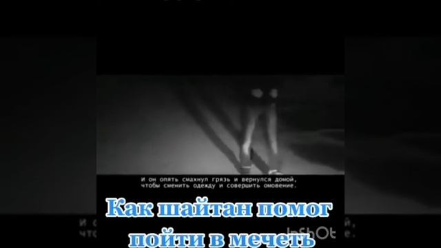 Как шайтан помог человеку пойти в мечеть смотреть онлайн