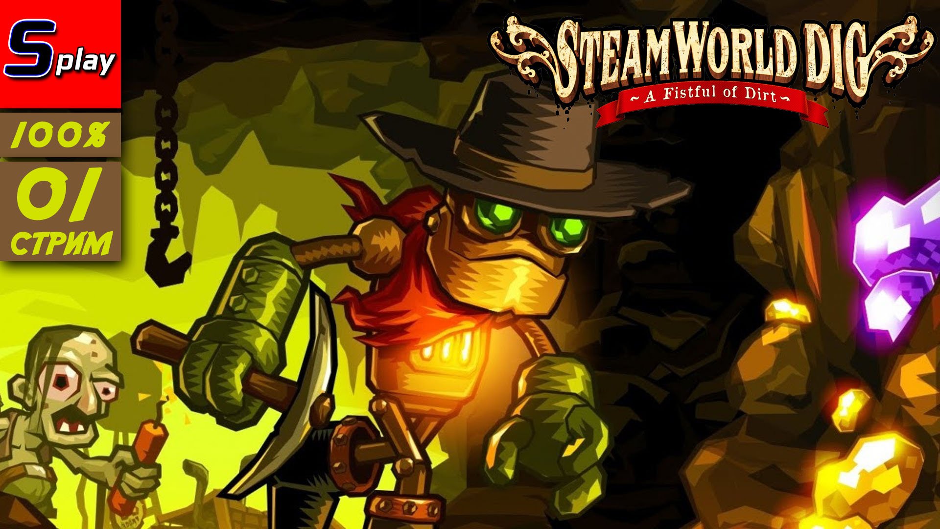 Steam World Dig на 100% - [01-стрим]