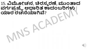 KANNADA LITERATURE PART-2 FOR FDA SDA PDO PSI KAS/IMPORTANT KANNADA QUESTIONS FOR FDA BY MNS ACADEM