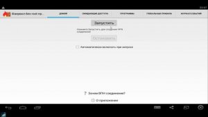 Android - Как запретить приложению доступ в интернет