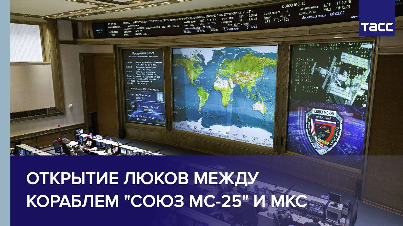 Открытие люков между кораблем "Союз МС-25" и МКС