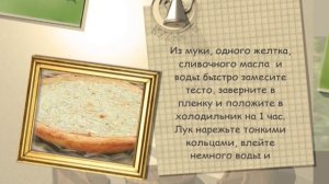 Луковый пирог «Чиполлино»