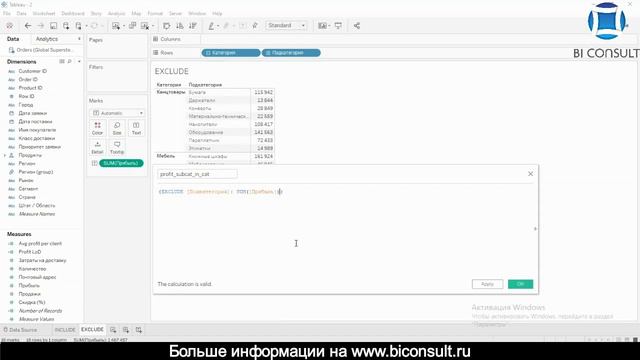 Курс Tableau. Занятие 2. Что такое и как использовать функции LOD