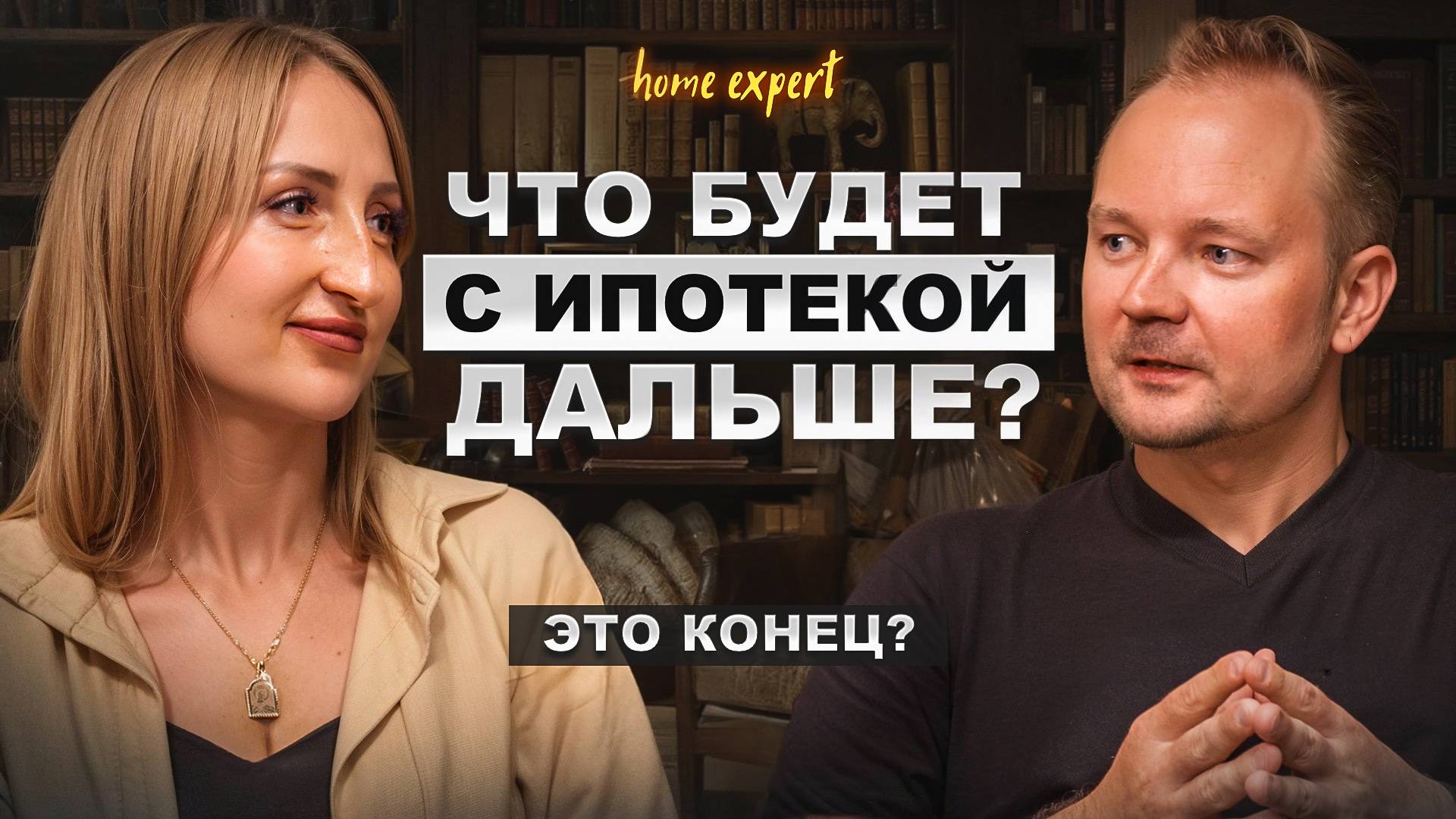 Ипотеки больше не будет? Это конец? Разбираем самые важные вопросы по ипотеке.