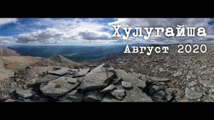 Хулугайша 2020. Восхождение в августе. Водопад и полёты над пиком